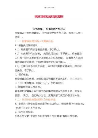 宝坻搬迁政策实施方案大全样本