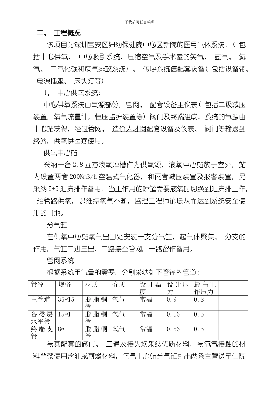 宝安妇幼保健医院医用气体监理细则完整版样本_第3页