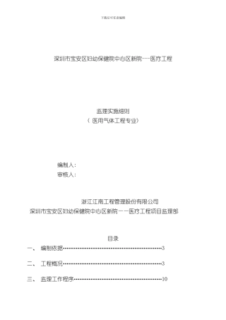 宝安妇幼保健医院医用气体监理细则完整版样本