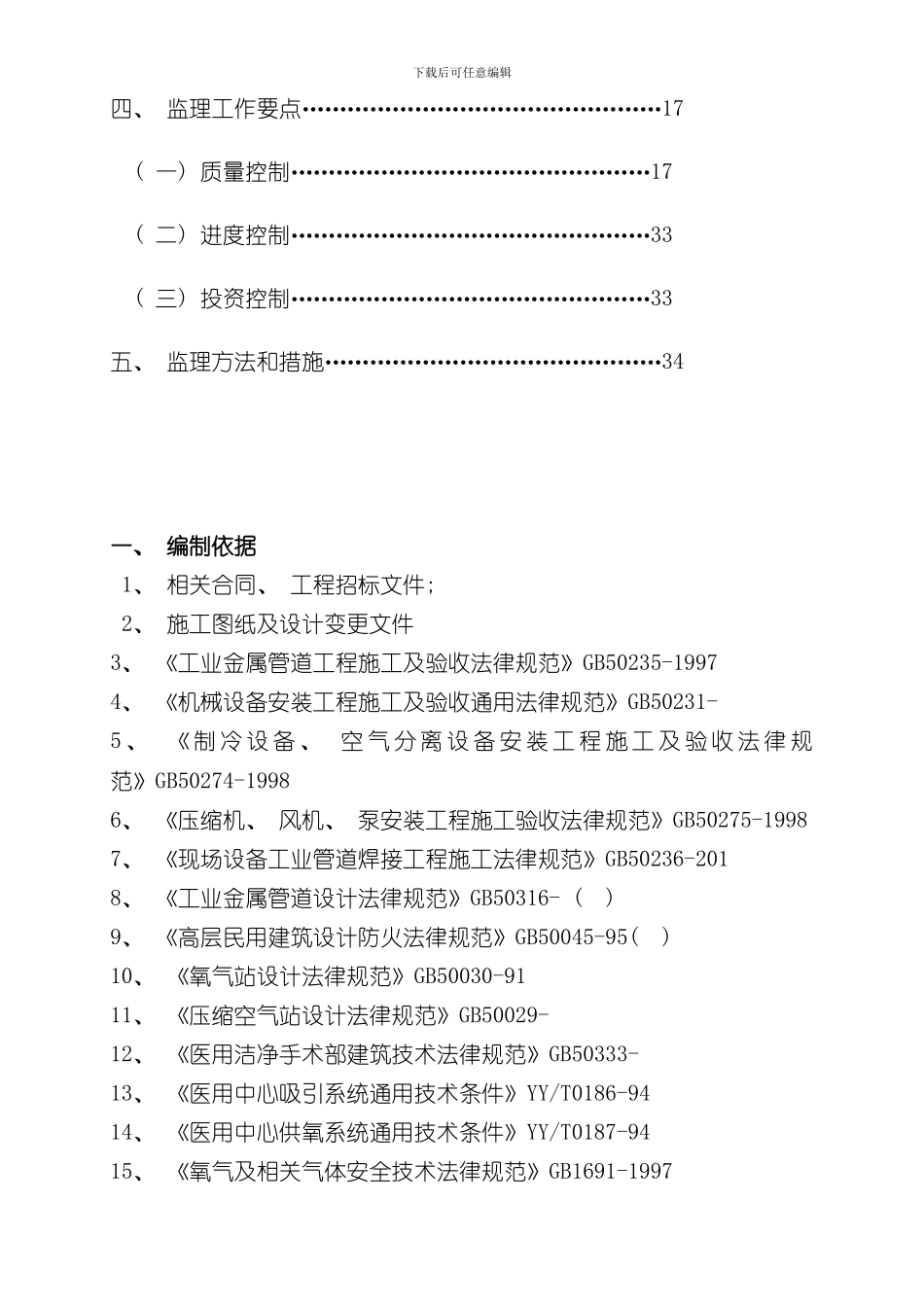 宝安妇幼保健医院医用气体监理细则样本_第2页