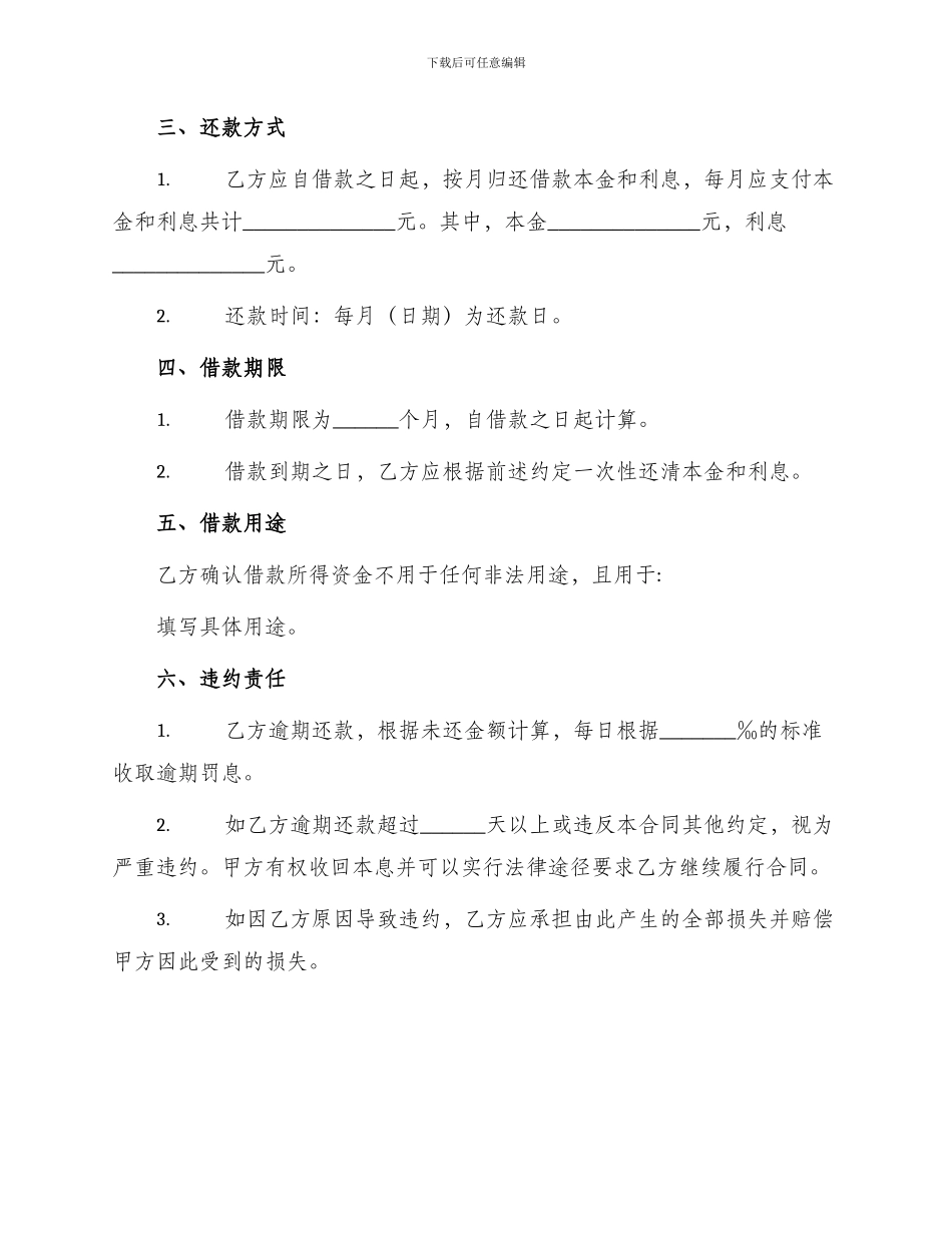 宜人贷借款合同_第2页