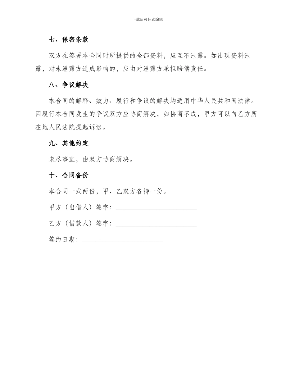 宜人贷借款合同_第3页