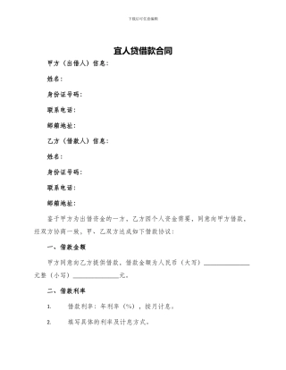 宜人贷借款合同