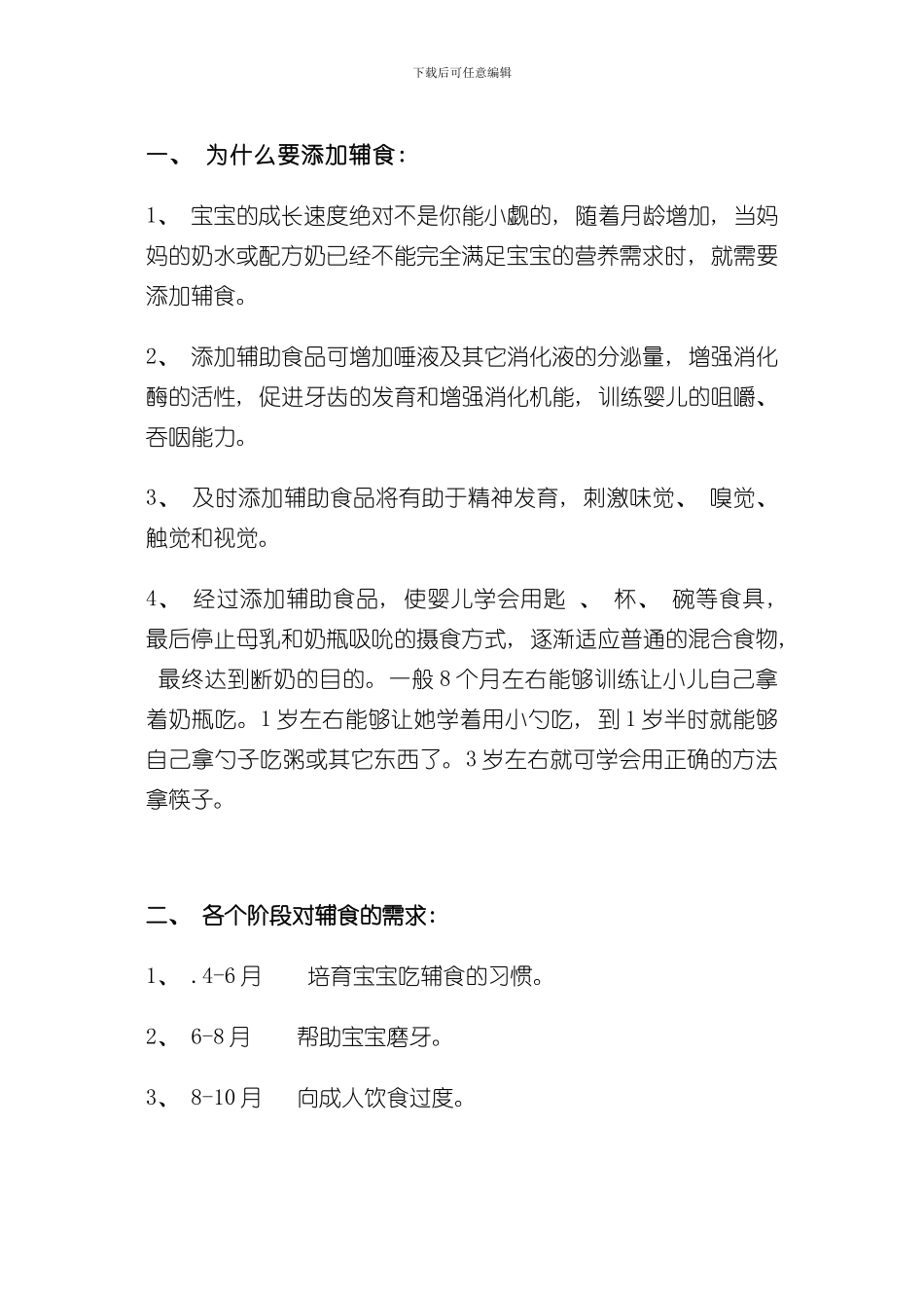 宝宝辅食手册样本_第1页