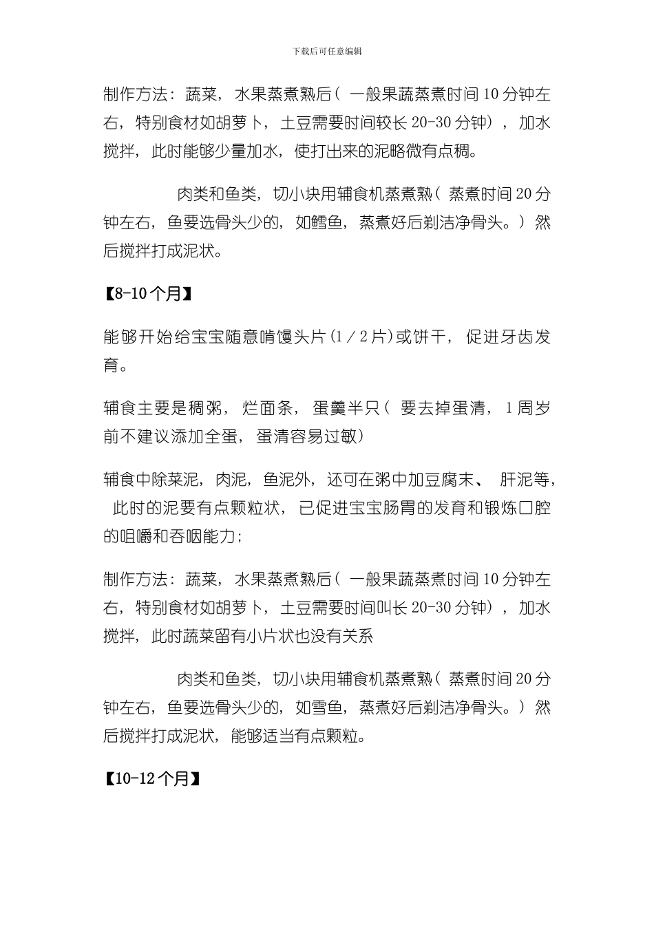 宝宝辅食手册样本_第3页