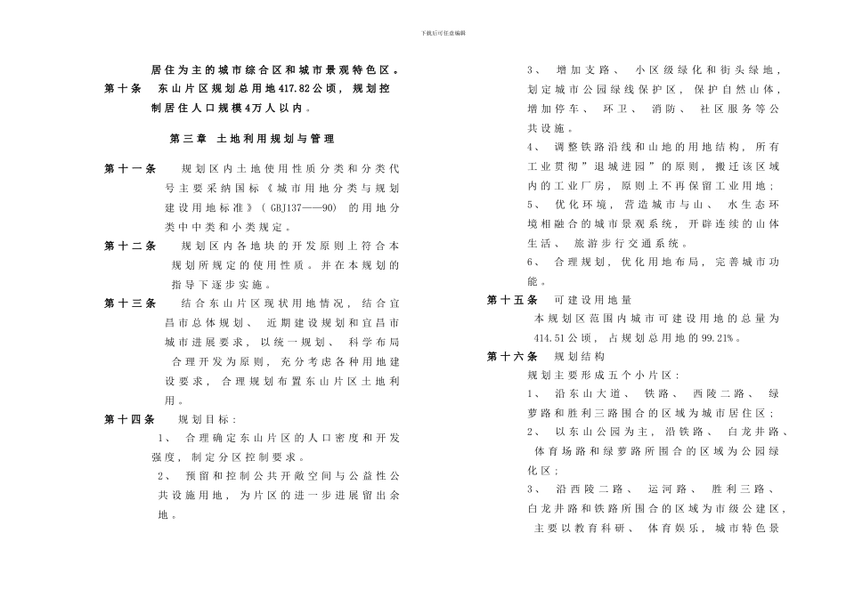 宜昌市东山片区控制性详细规划样本_第2页