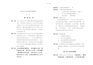 宜昌市东山片区控制性详细规划样本