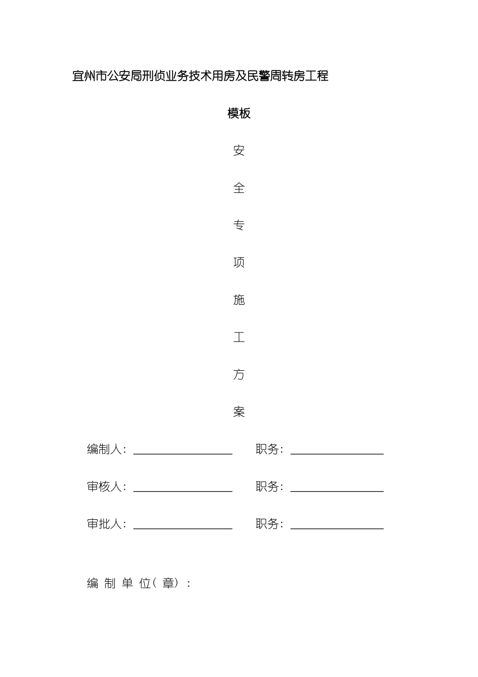 宜州市公安局模板施工方案模板_第2页
