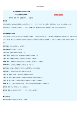 宝山钢铁股份有限公司企业标准DC系列样本