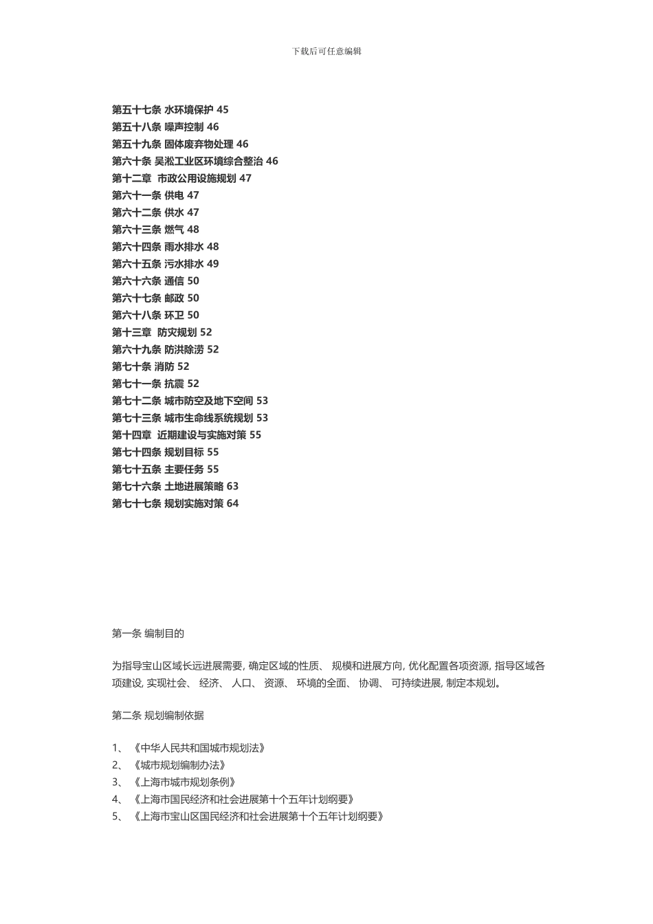 宝山区区域总体规划实施方案样本_第3页