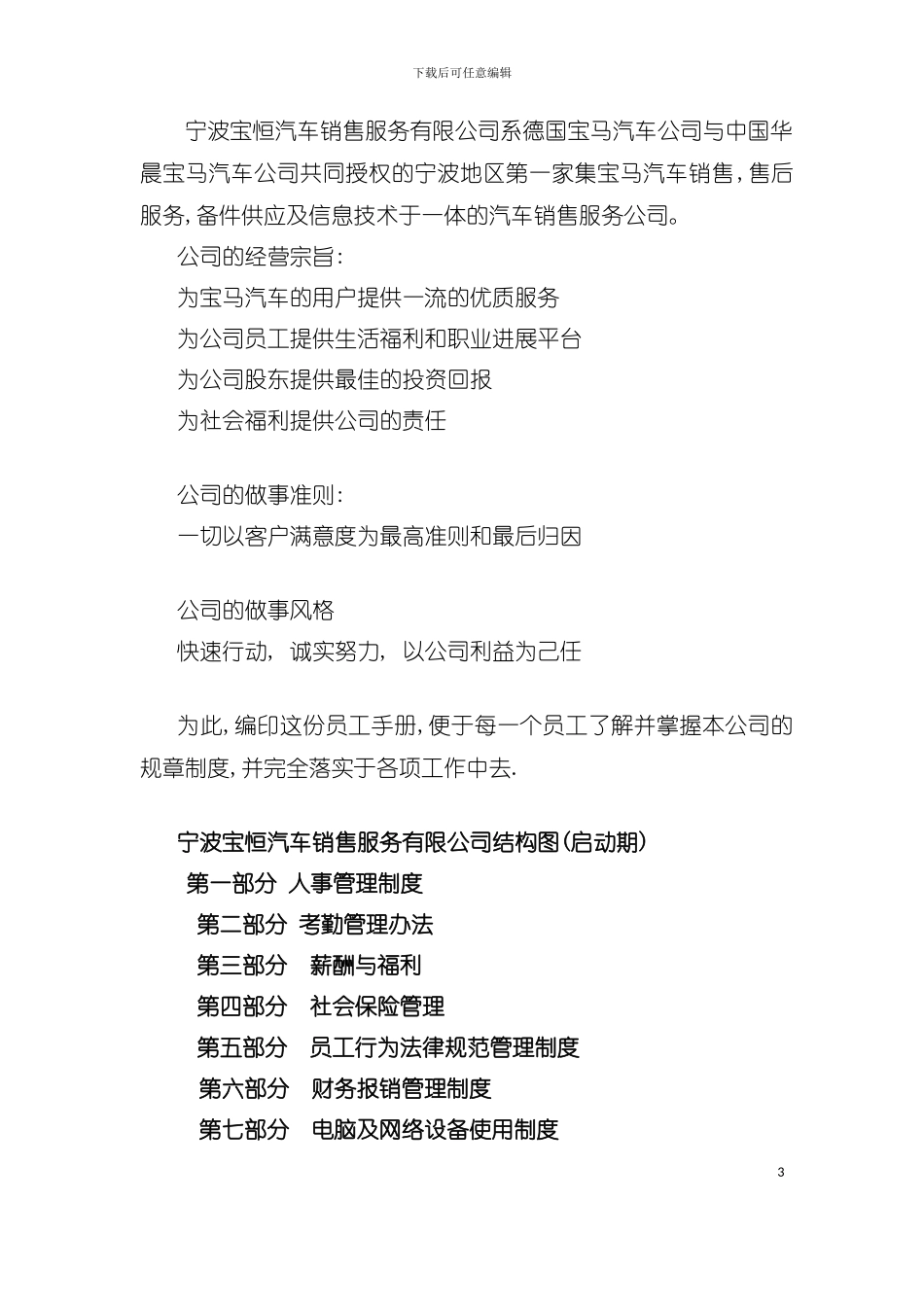 宝恒四S汽车销售服务员工手册守则模板_第3页