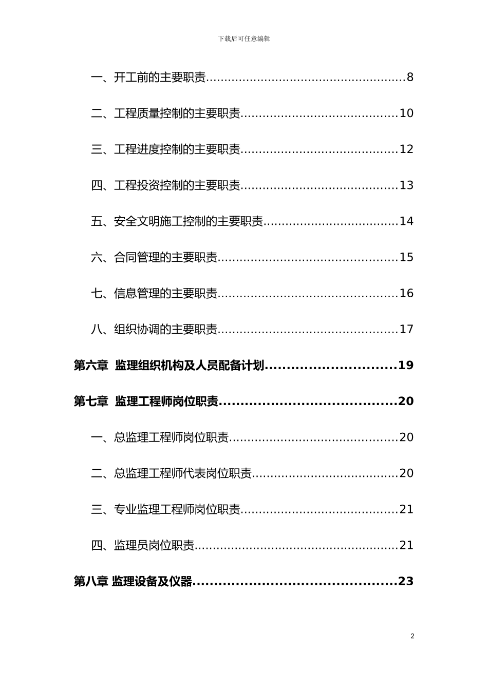 宝德厂区内涝监理规划模板_第3页