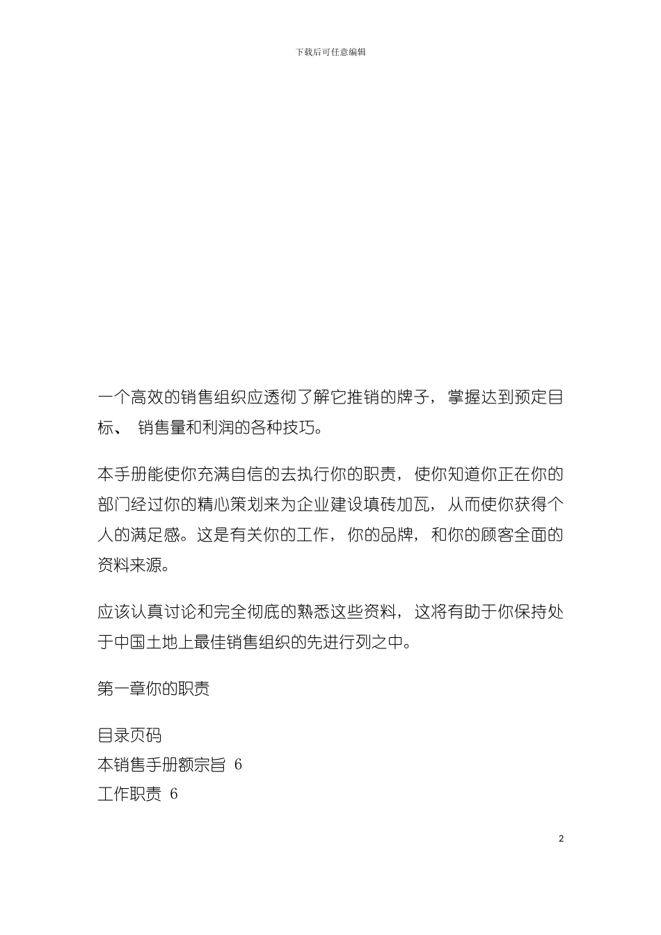 宝洁中国销售必备手册模板_第2页