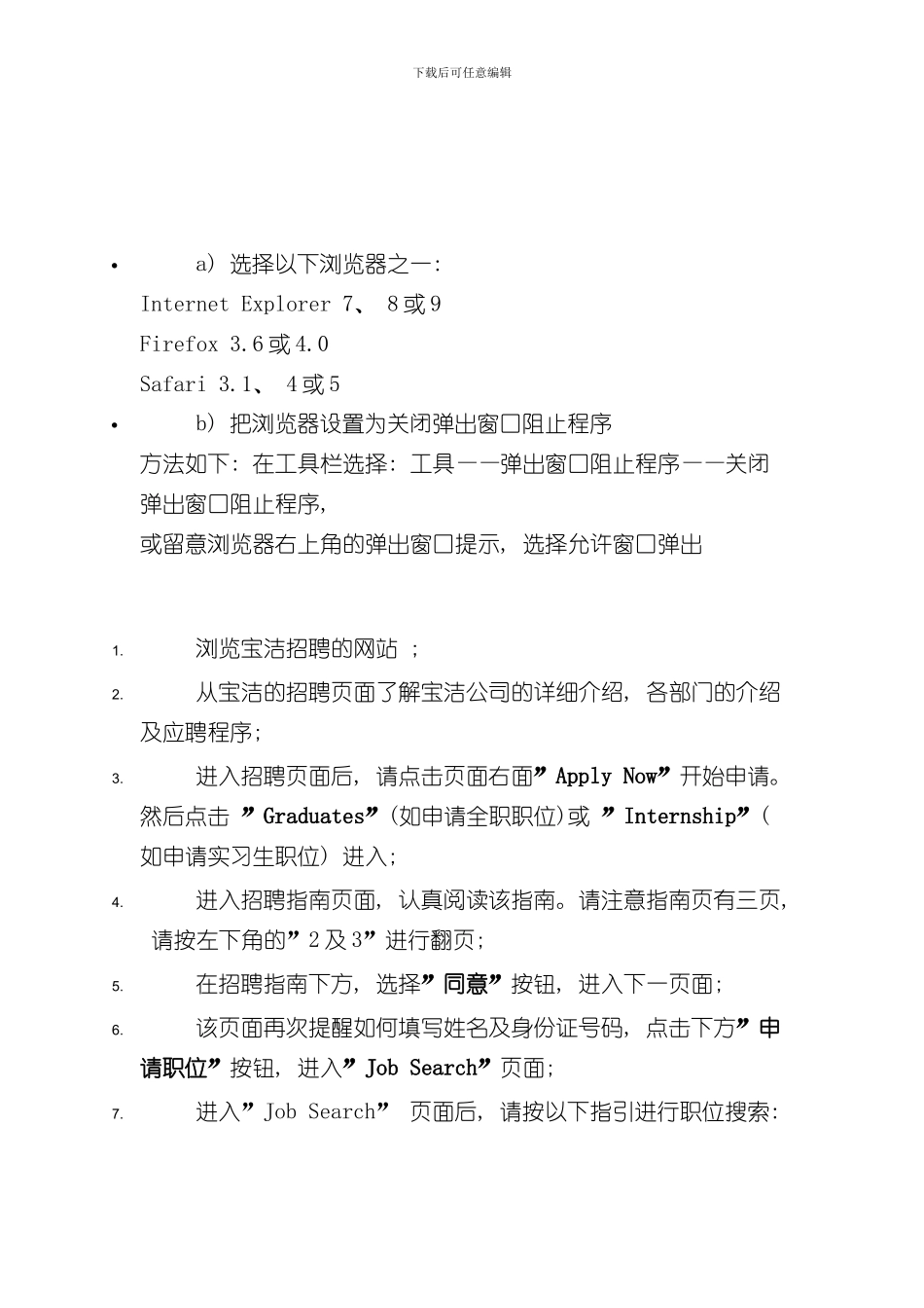 宝洁网申流程及注意样本_第1页