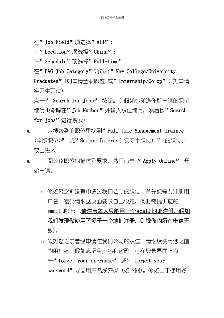 宝洁网申流程及注意样本_第2页