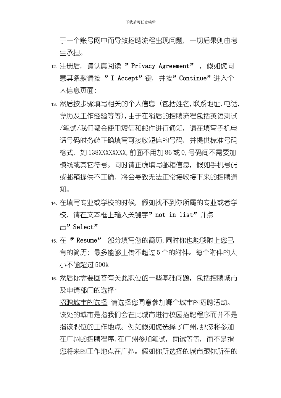 宝洁网申流程及注意样本_第3页