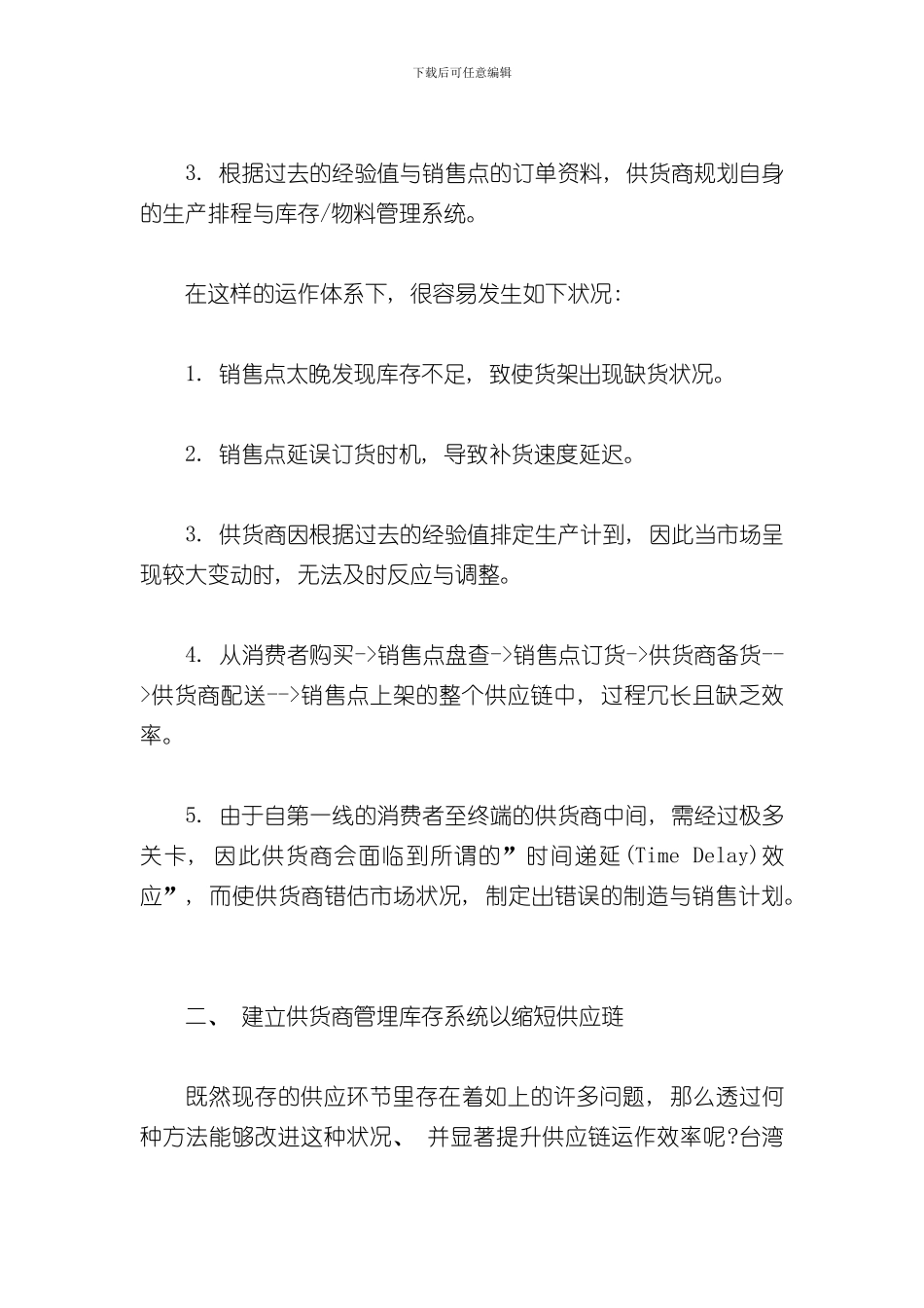 宝洁的供应链管理方式样本_第2页