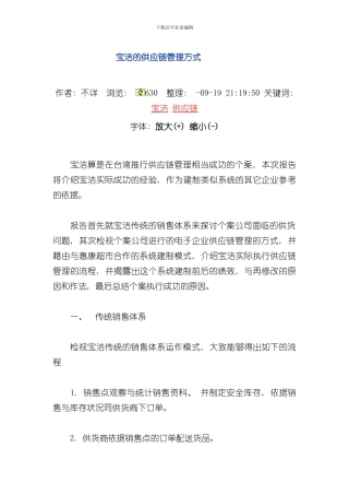宝洁的供应链管理方式样本