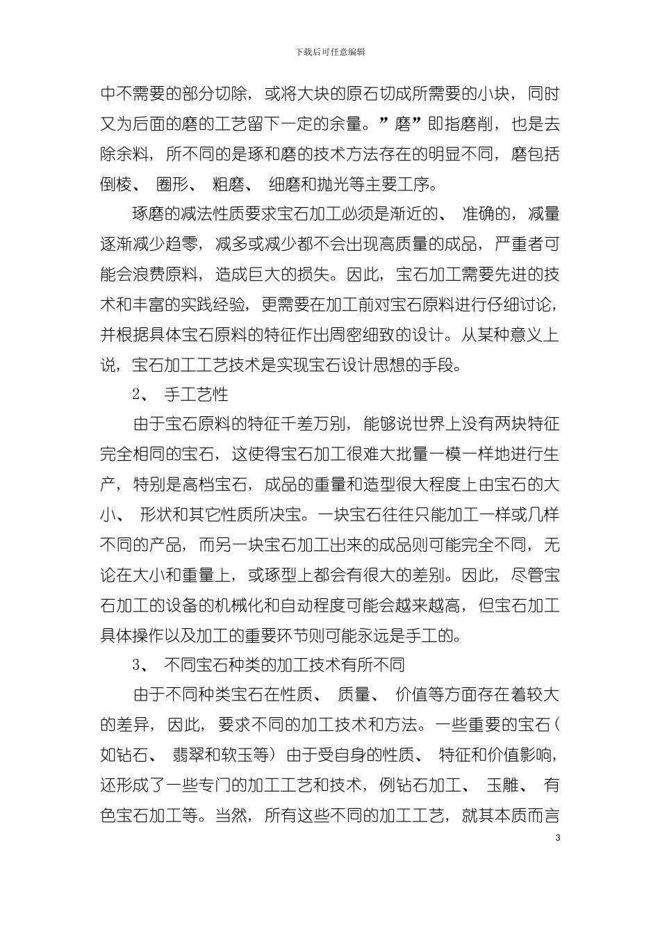 宝石加工工艺特点及技术要求模板_第3页