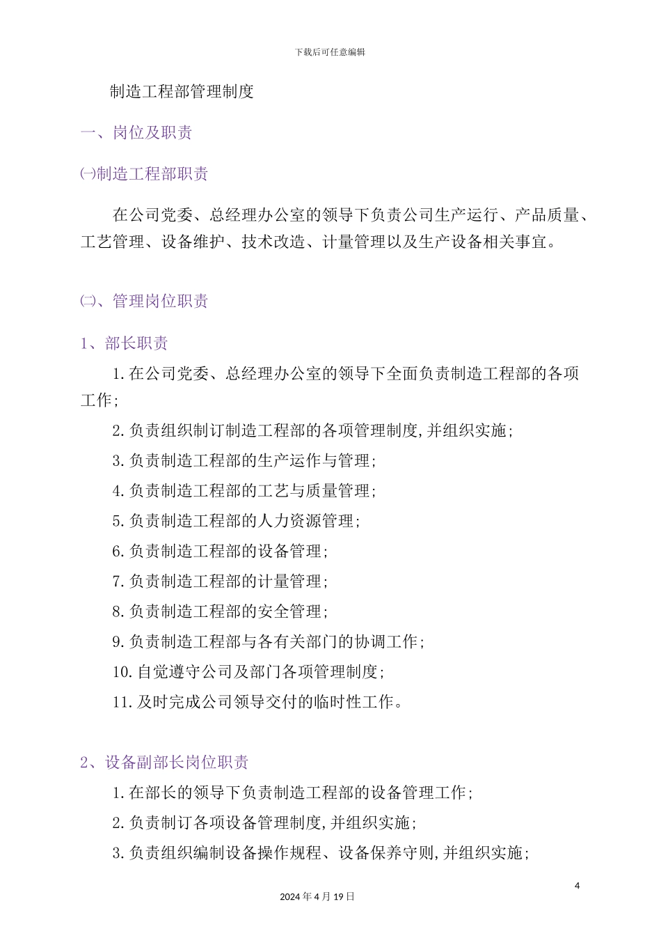 实业公司制造工程部管理制度_第3页