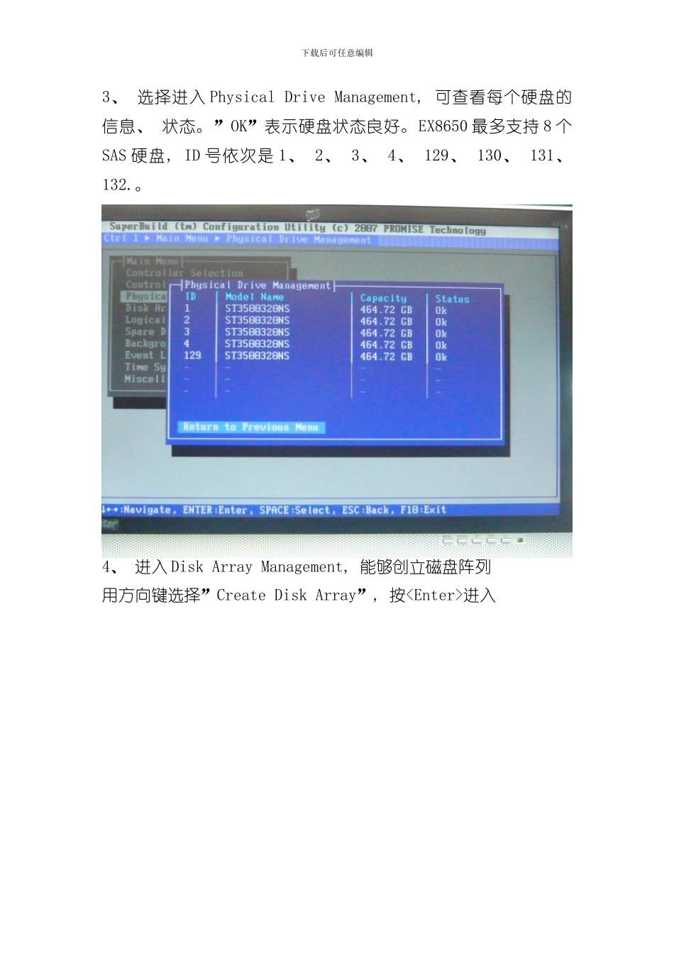 宝德服务器操作手册用户手册样本_第3页