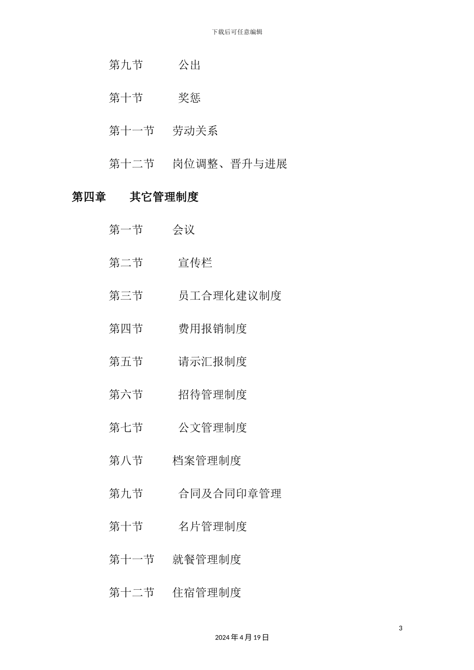 实业公司企业规章制度汇编_第3页