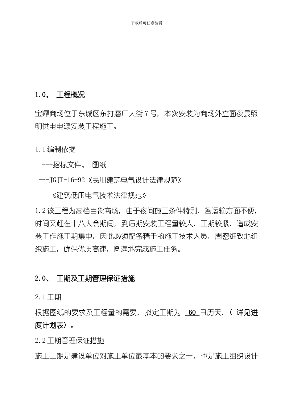 宝鼎外立面照明供电施工方案样本_第2页