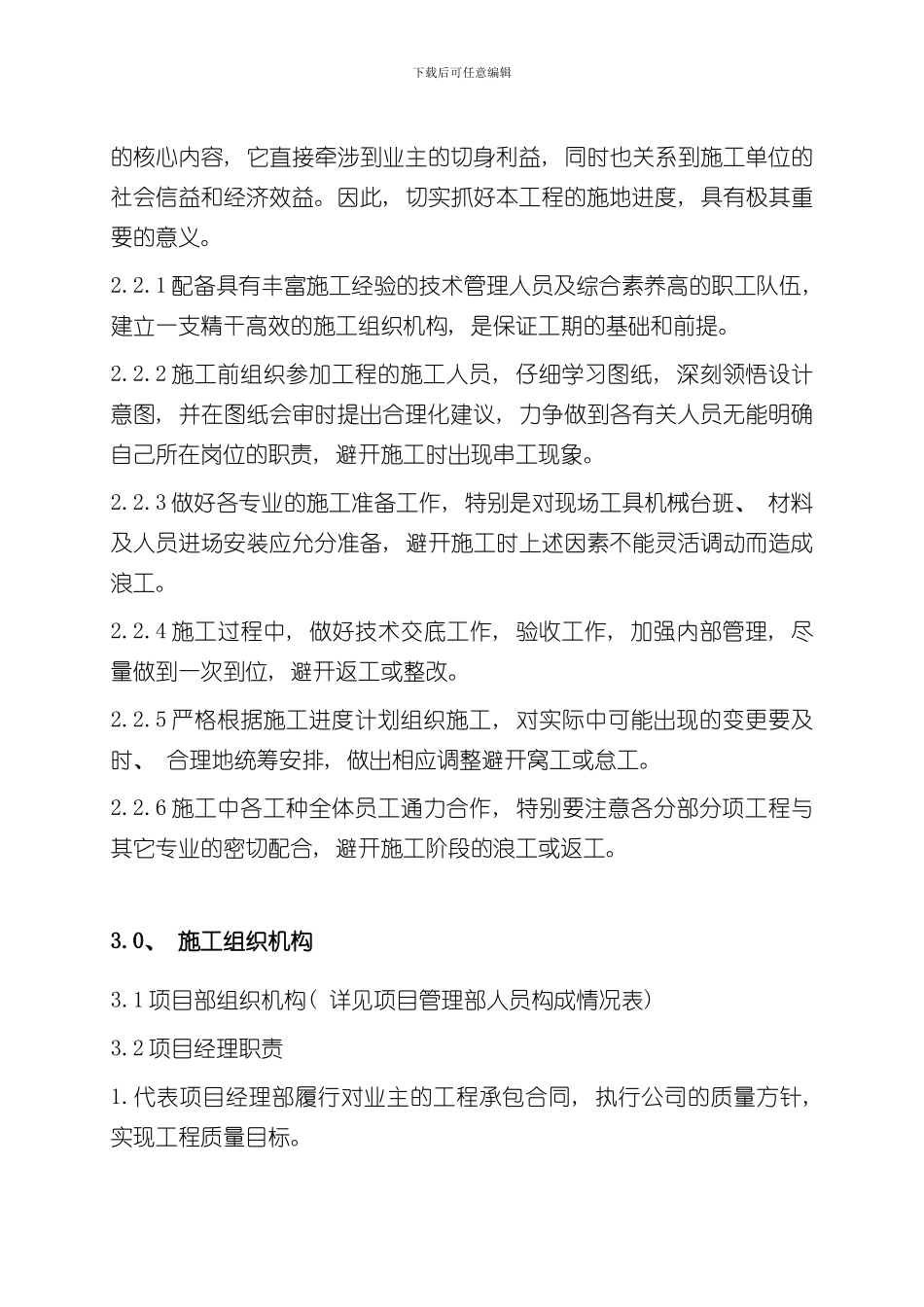 宝鼎外立面照明供电施工方案样本_第3页