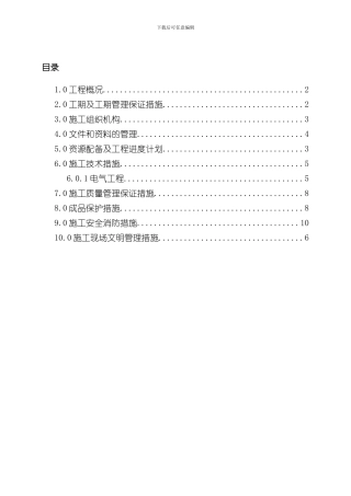 宝鼎外立面照明供电施工方案样本