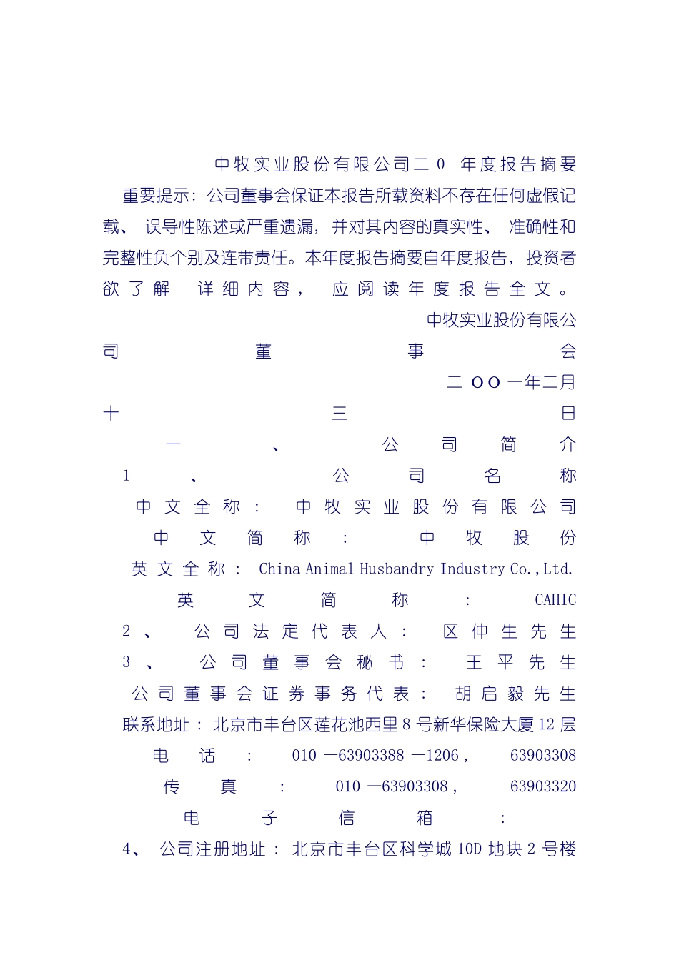 实业公司年度报告模板_第2页