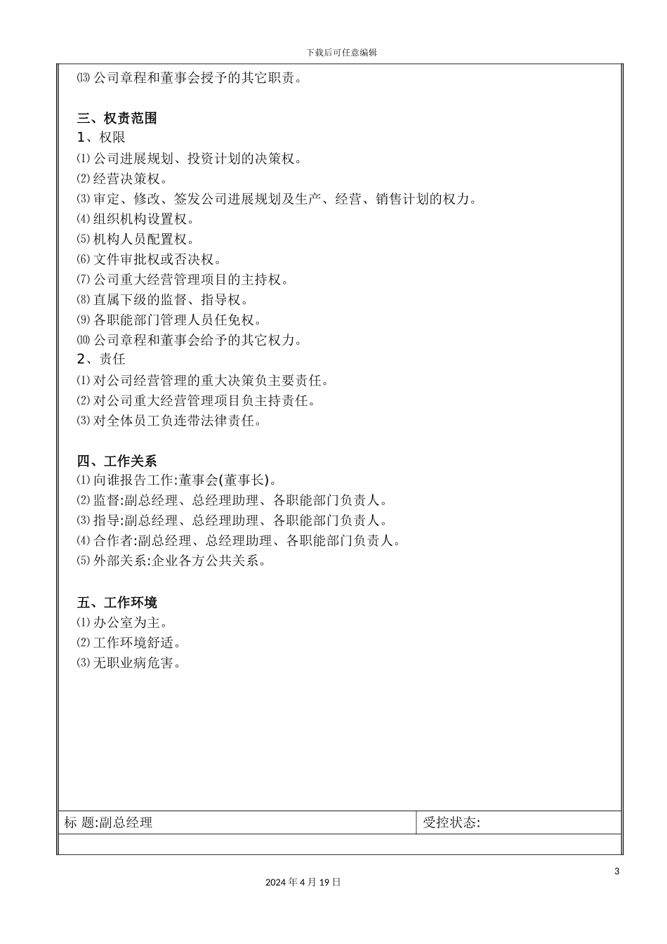 实业公司岗位入职说明书_第3页