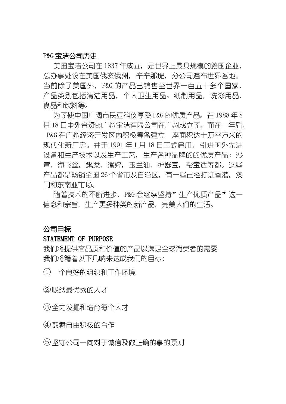 宝洁公司品客食品策划提案模板_第2页