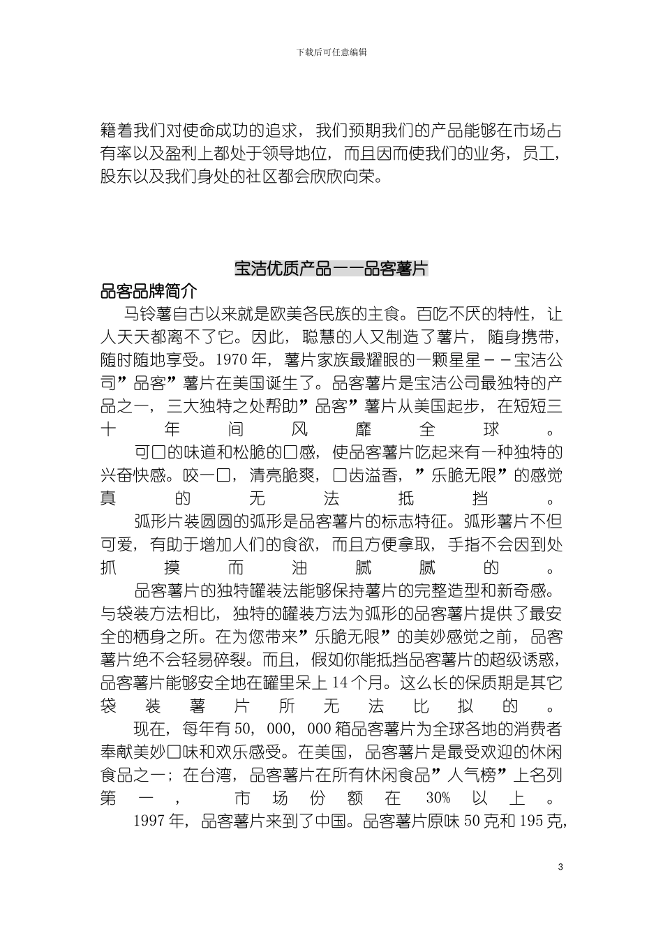 宝洁公司品客食品策划提案模板_第3页