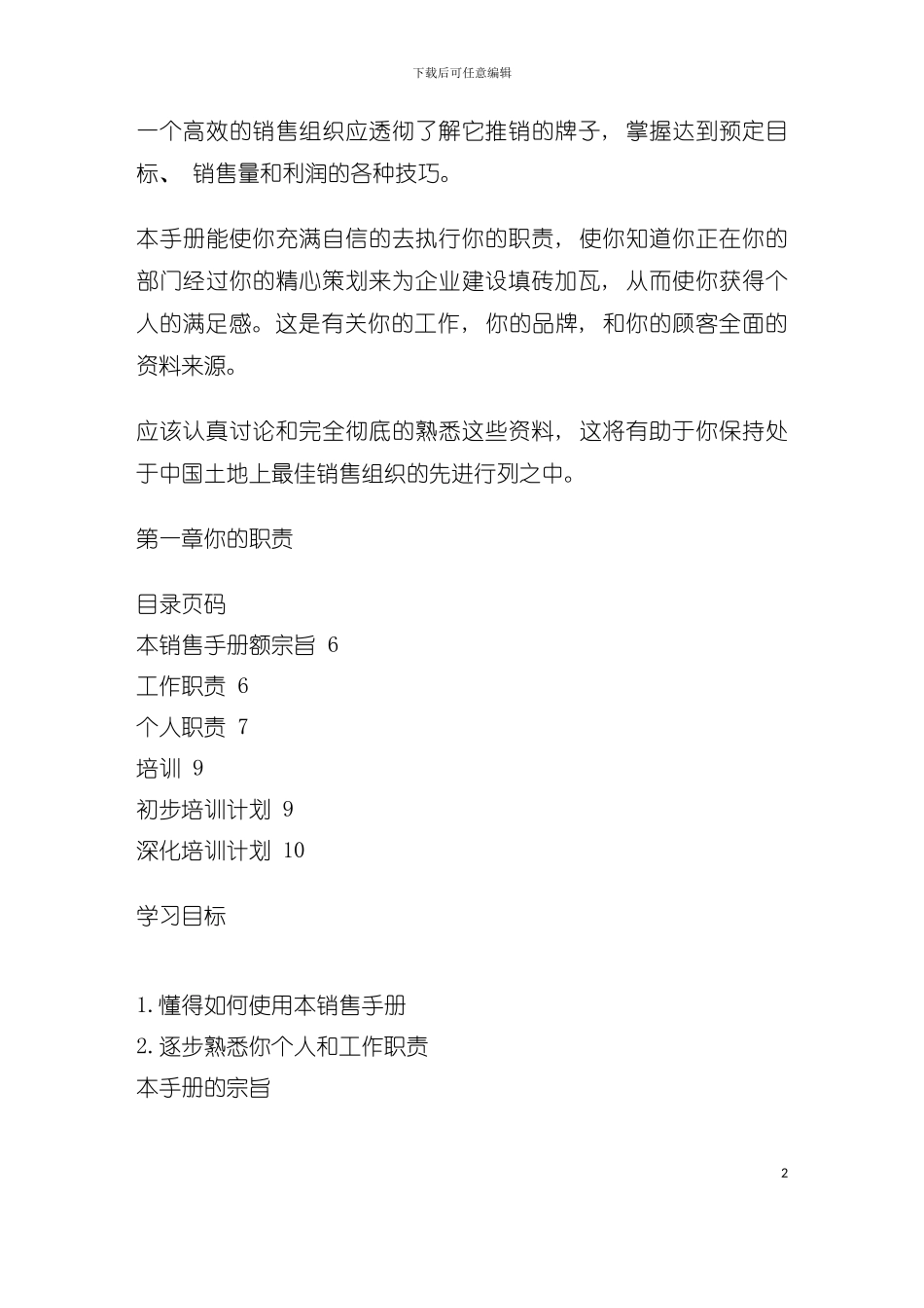 宝洁中国销售手册模板_第2页