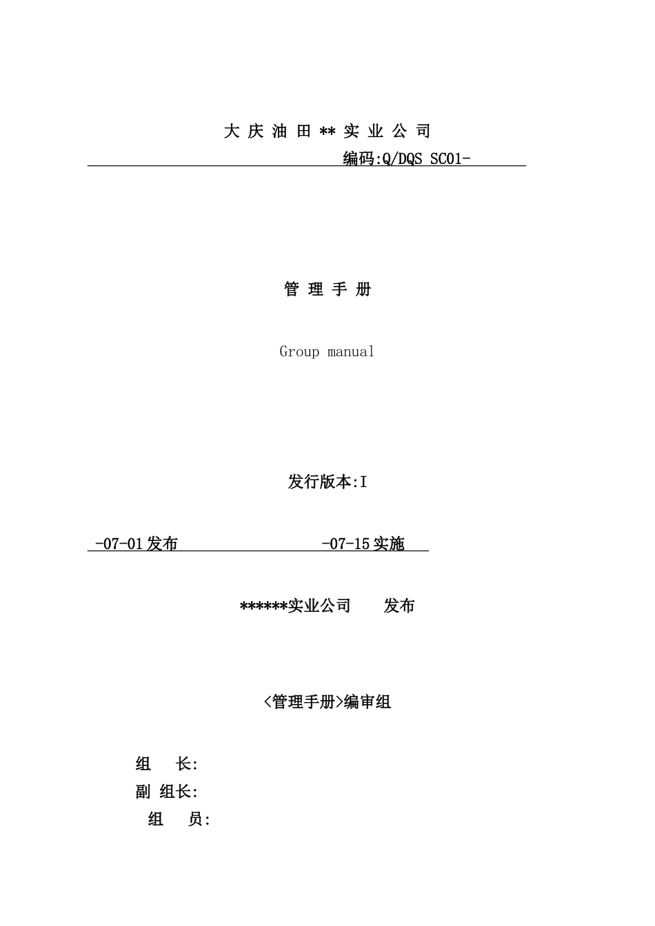 实业公司管理手册_第2页