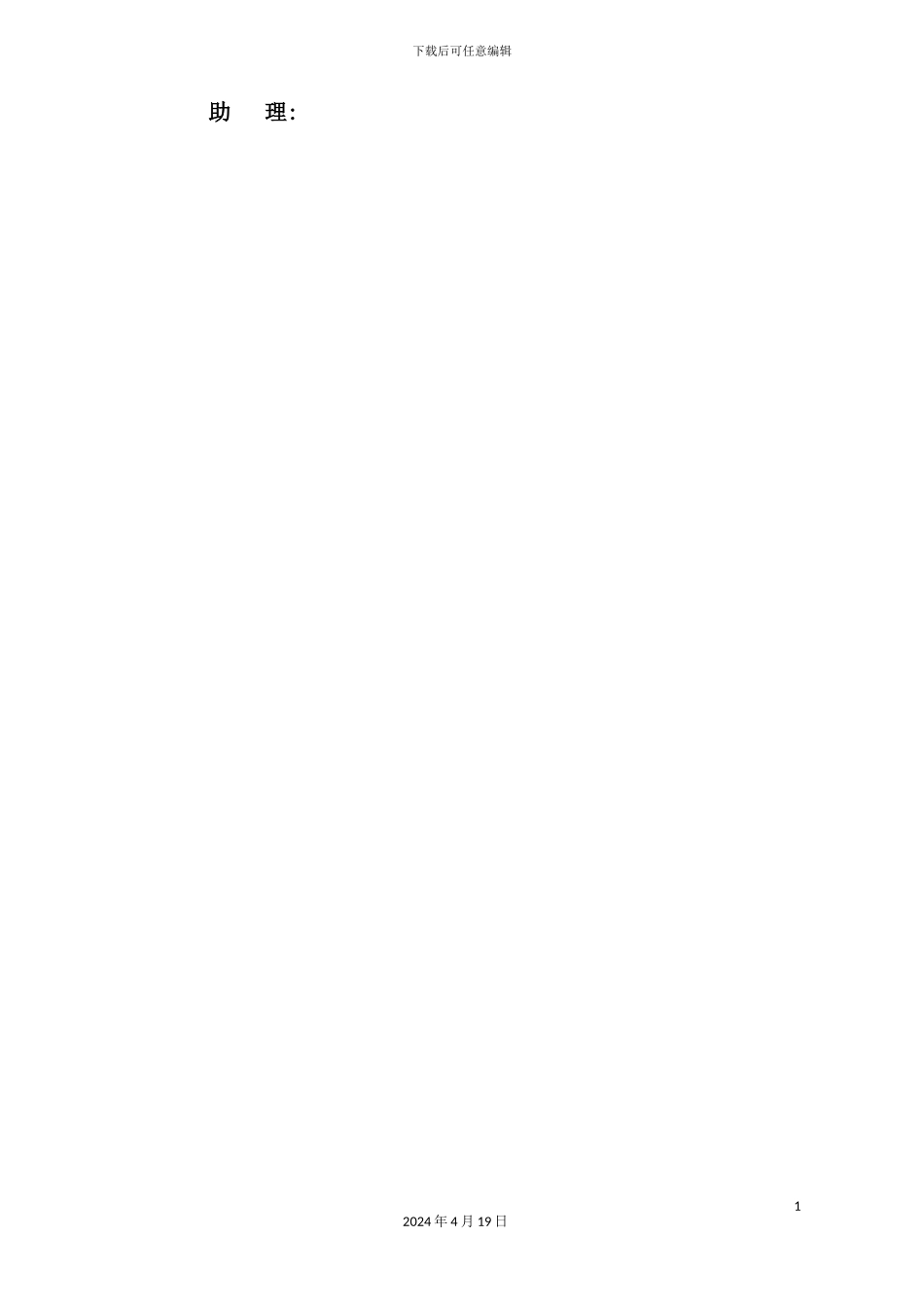 实业公司管理手册_第3页