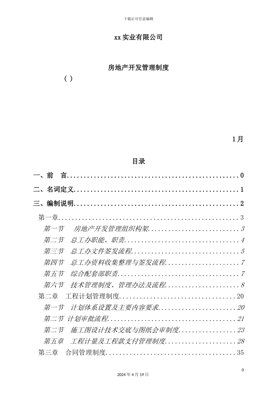 实业公司房地产开发管理制度_第2页
