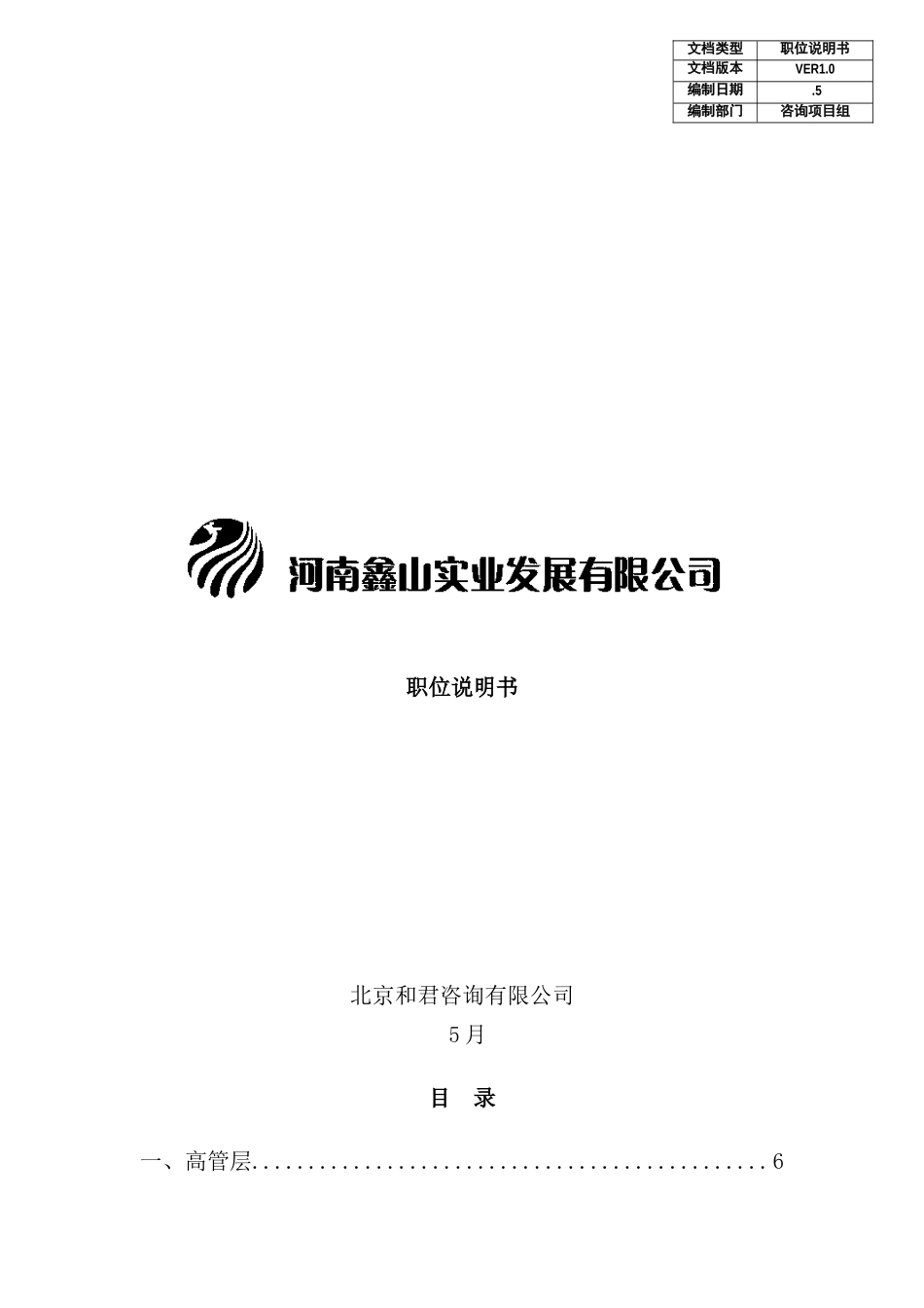 实业公司职位说明书_第2页