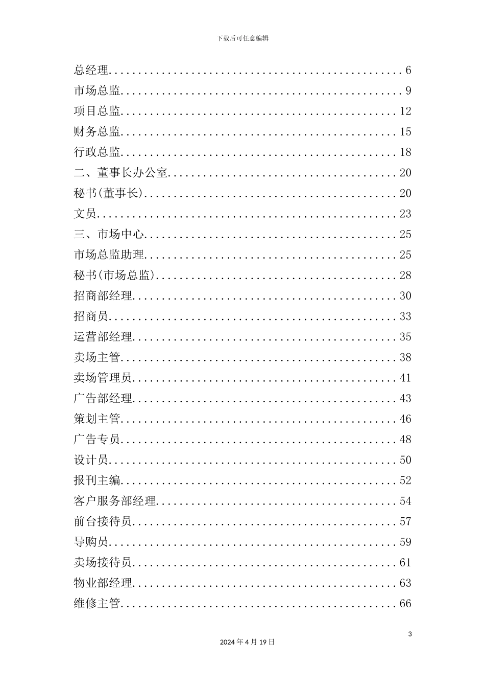 实业公司职位说明书_第3页