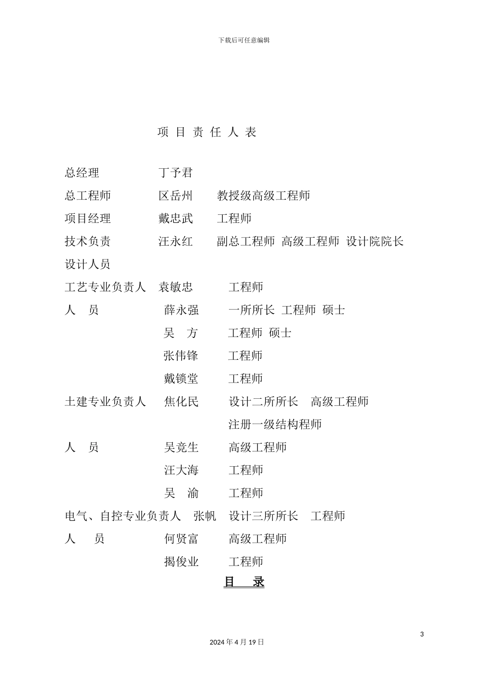 实业投资有限公司电镀废水处理初步设计方案_第3页