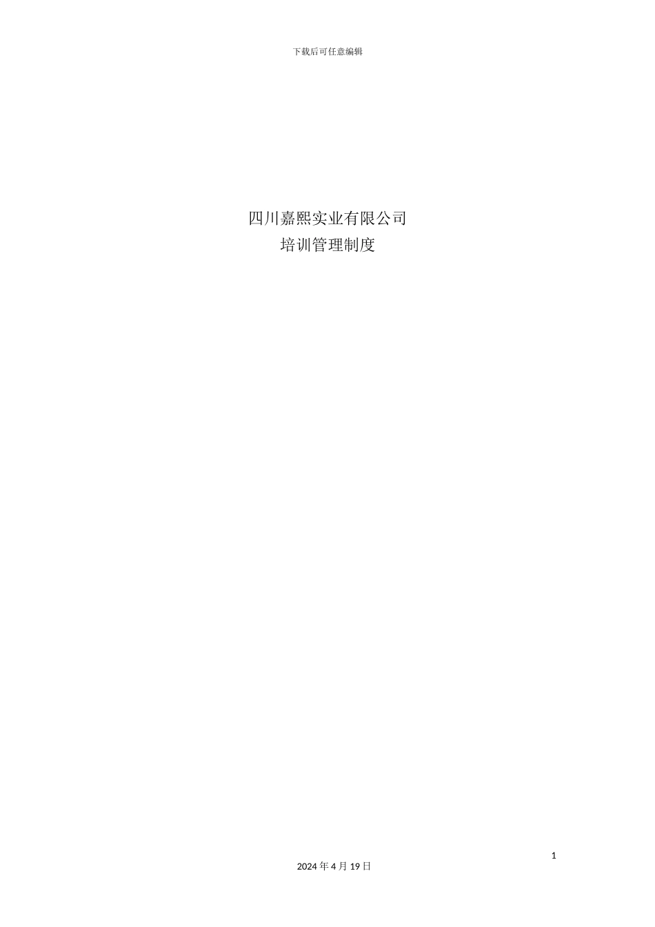 实业有限公司培训管理制度范本_第2页