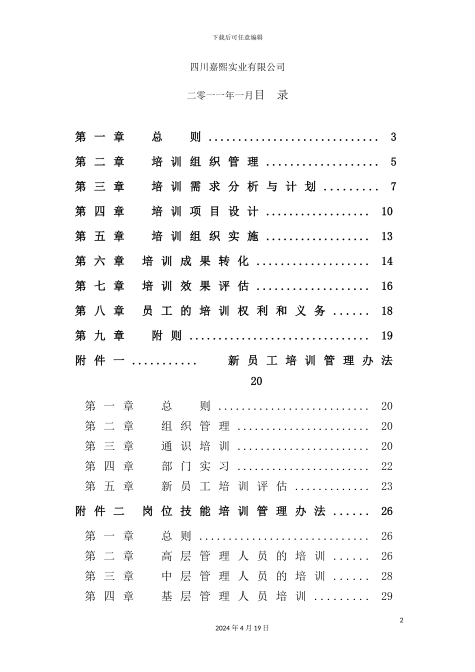 实业有限公司培训管理制度范本_第3页