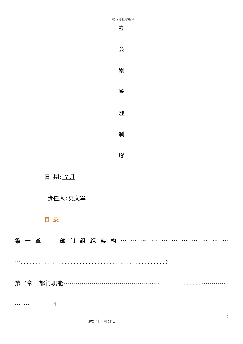 实业有限公司办公室部门制度汇编_第2页