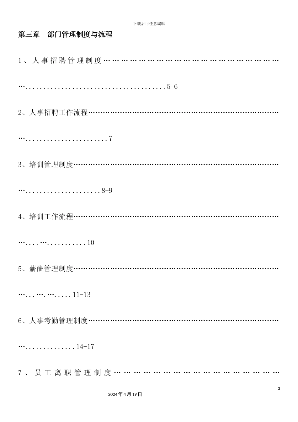 实业有限公司办公室部门制度汇编_第3页