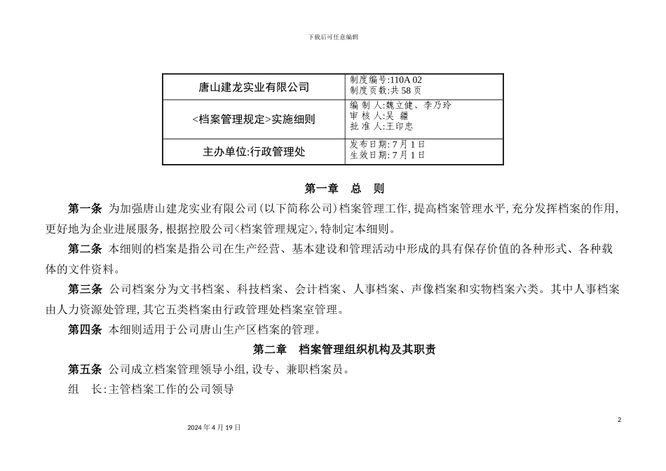 实业有限公司档案管理规定实施细则_第2页