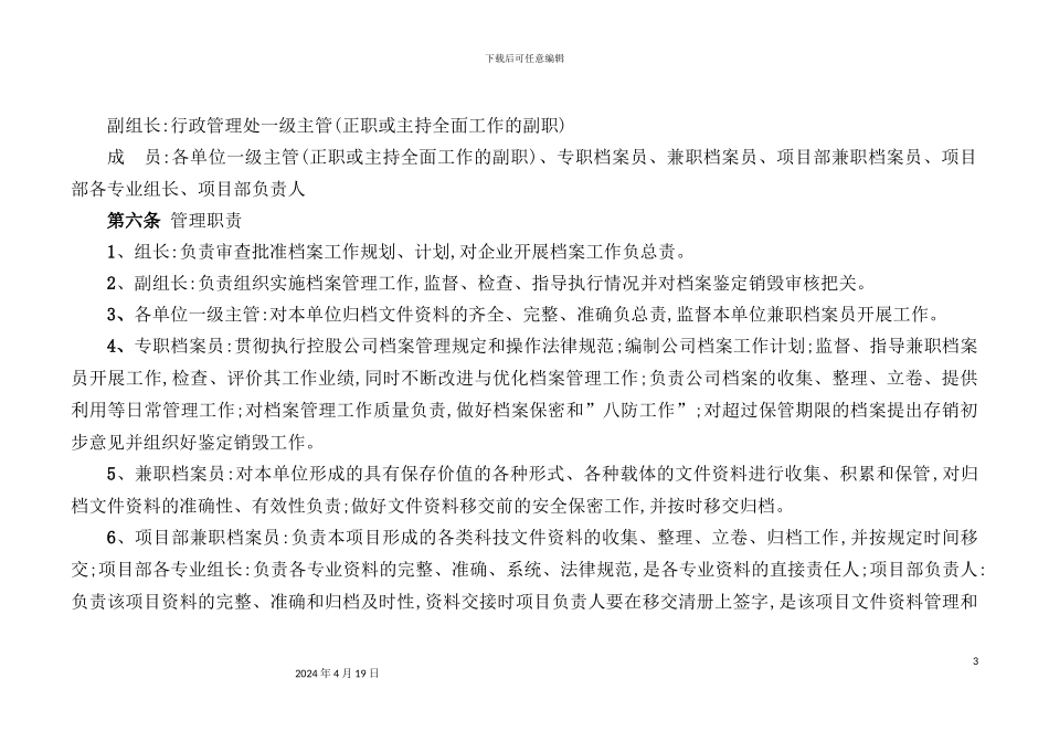 实业有限公司档案管理规定实施细则_第3页