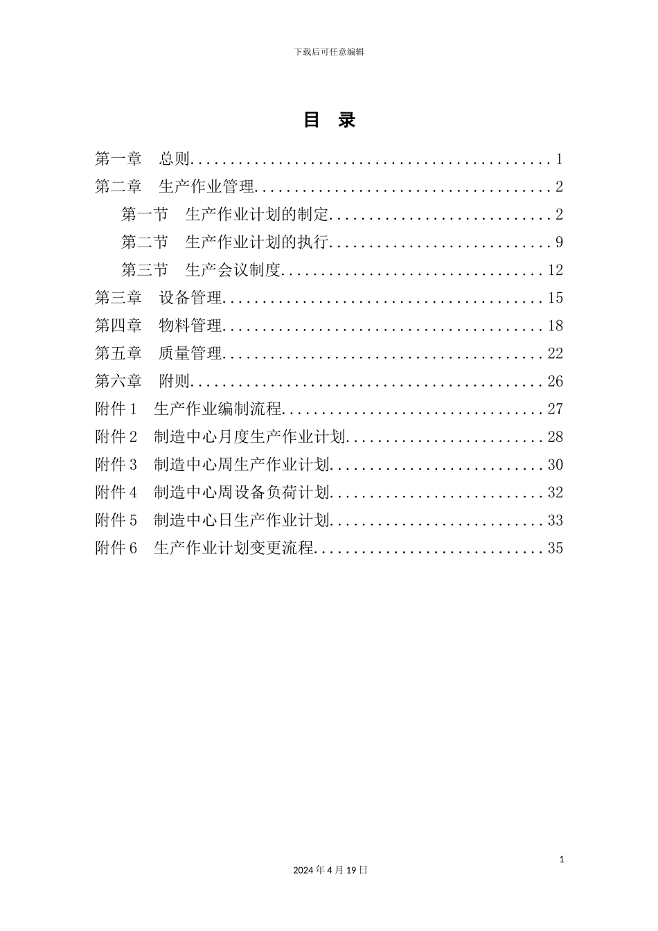 实业有限公司生产管理制度汇编_第3页