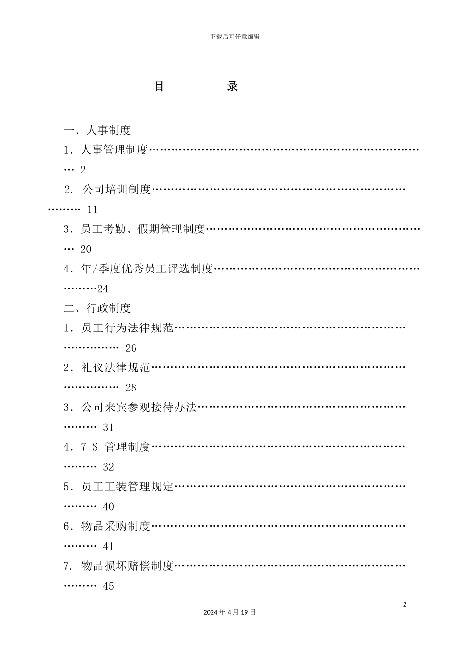 实业有限公司新规章制度汇编_第2页