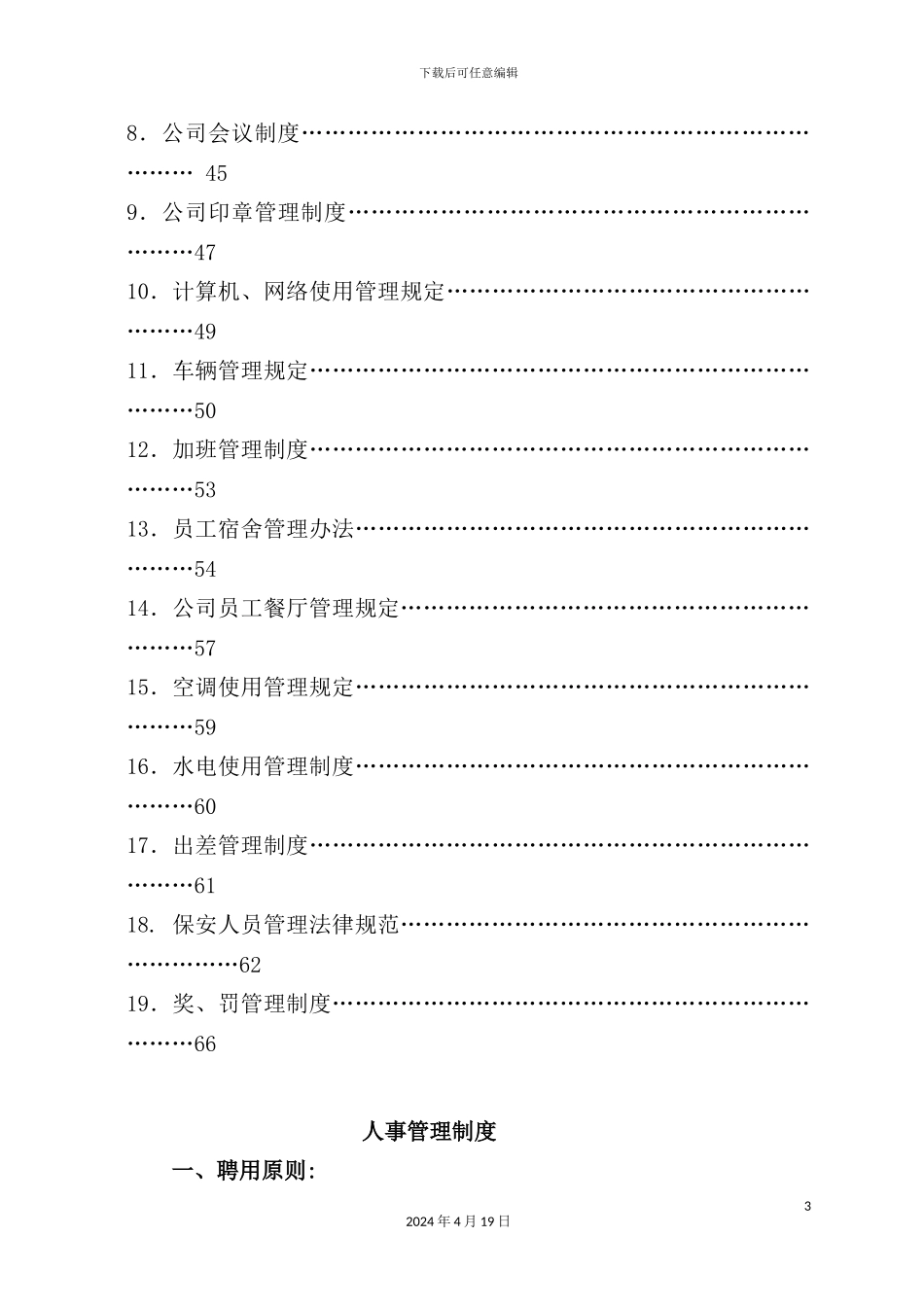 实业有限公司新规章制度汇编_第3页