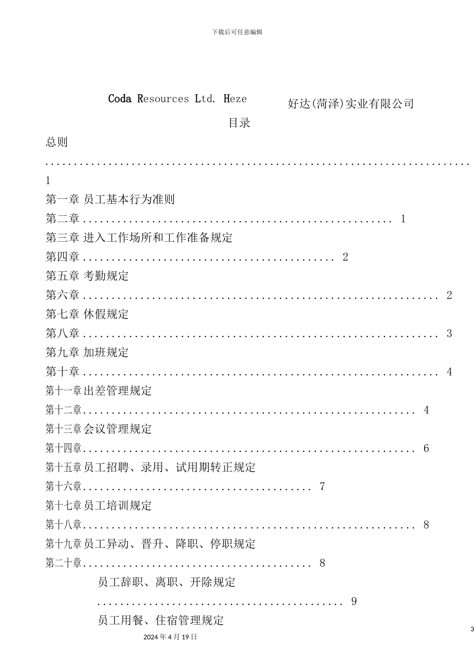 实业有限公司管理制度汇编_第3页
